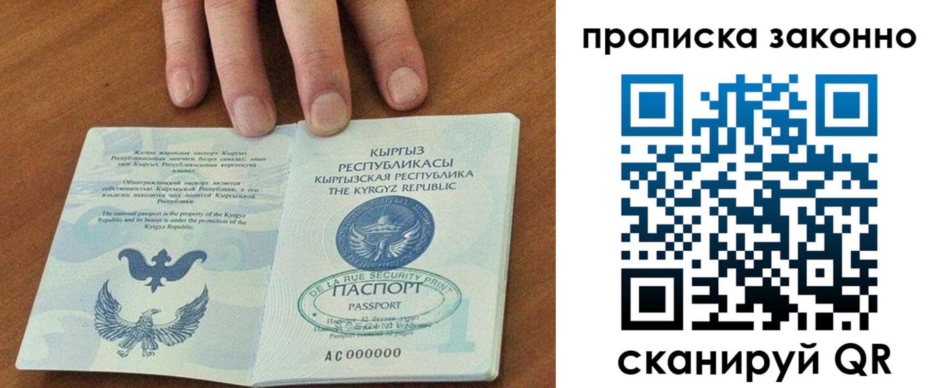 прописка штамп в Струнино